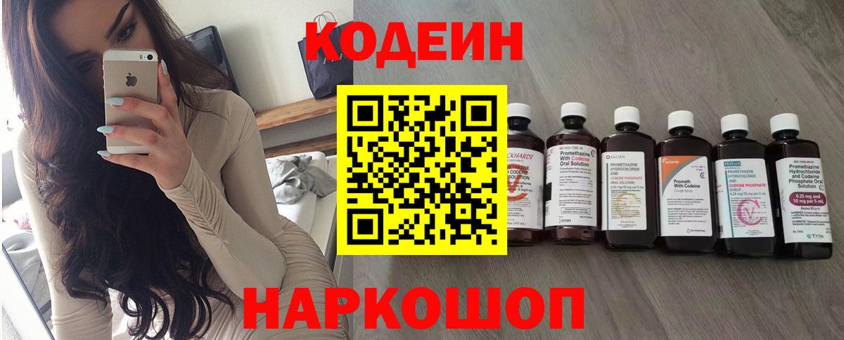 Codein Purple Drank Елизово