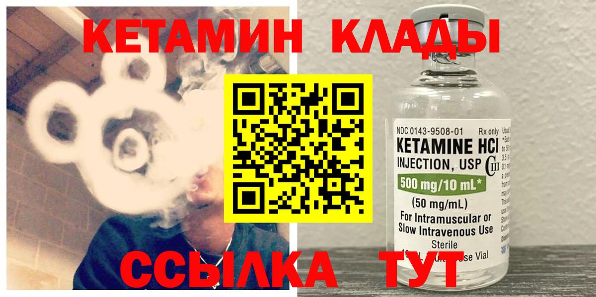 КЕТАМИН VHQ  Вход с VPN  Елизово 