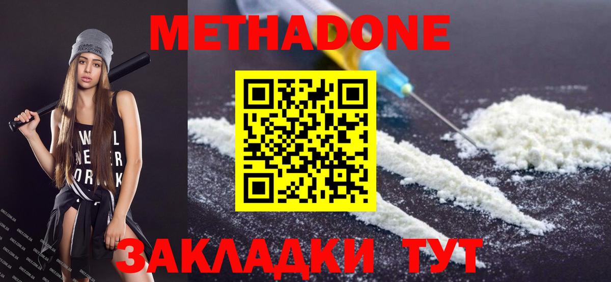 МЕТАДОН белоснежный  Вход с VPN  Елизово 