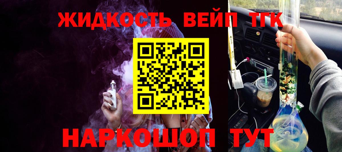 Елизово  ТГК вейп  Вход с VPN  Дистиллят ТГК гашишное масло 